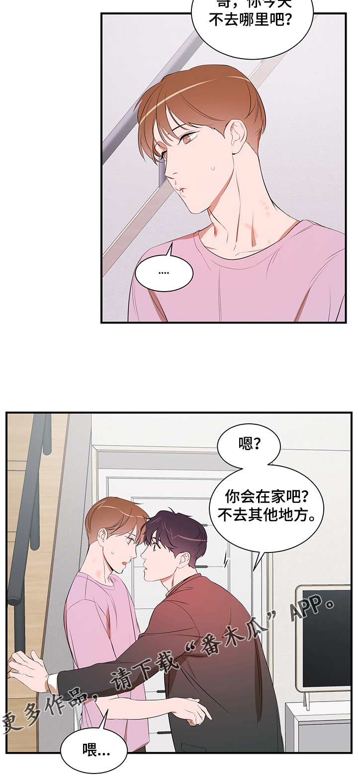 私人空间漫画,第84章：【第二季】还是找房子2图