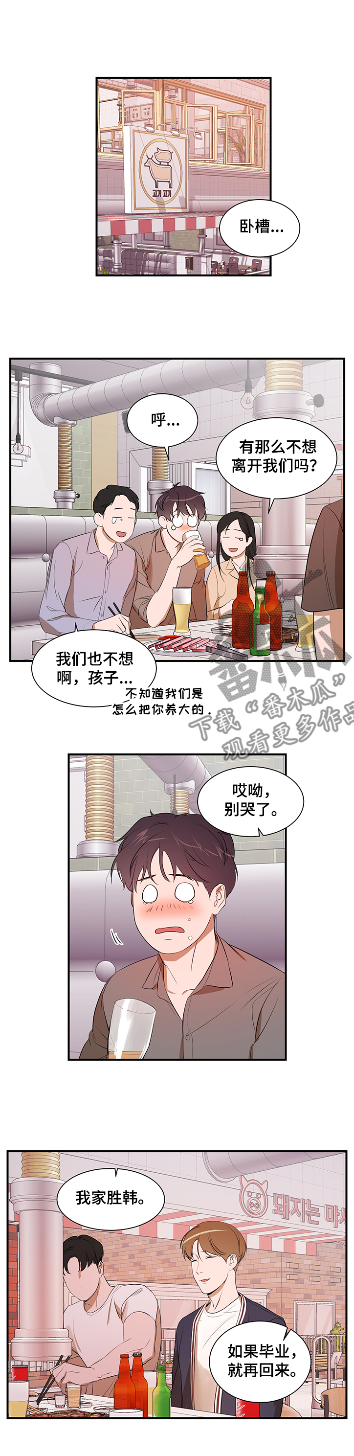 私人空间漫画,第90章：【第二季】什么都做不了1图