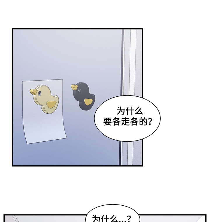 私人空间漫画,第73章：一起走1图