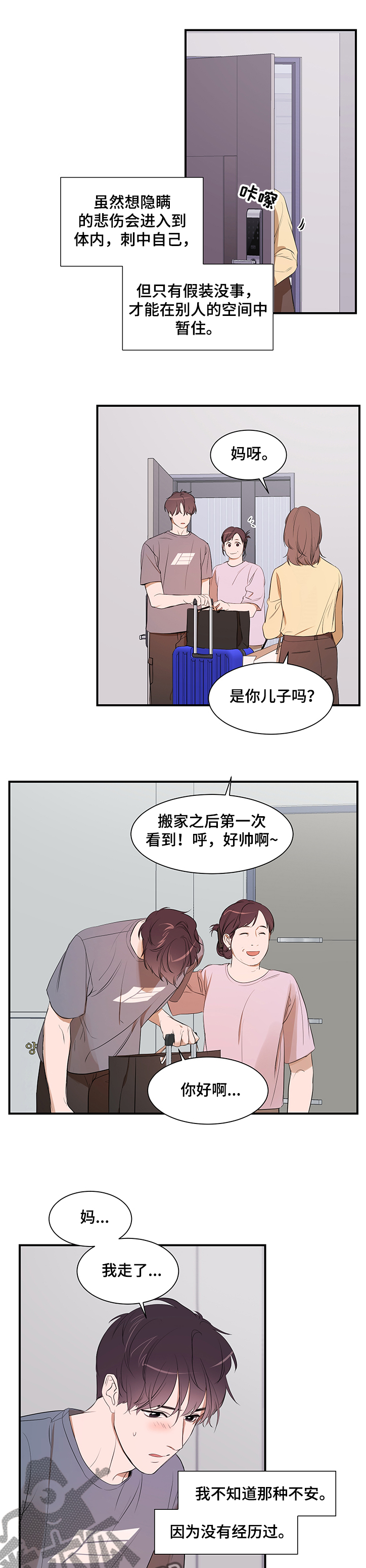 私人空间漫画,第89章：【第二季】想隐瞒自己2图