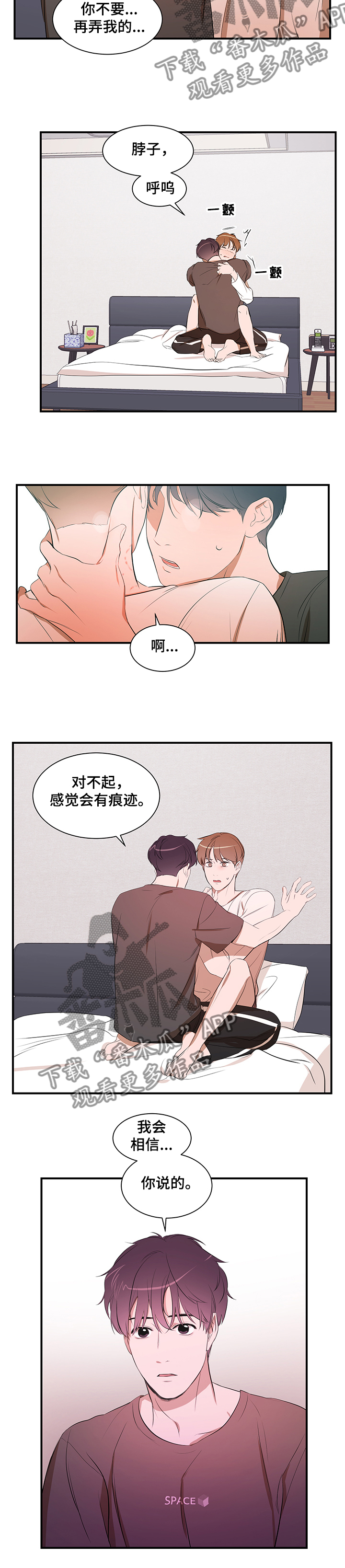 私人空间漫画,第83章：【第二季】能不能也喜欢我2图