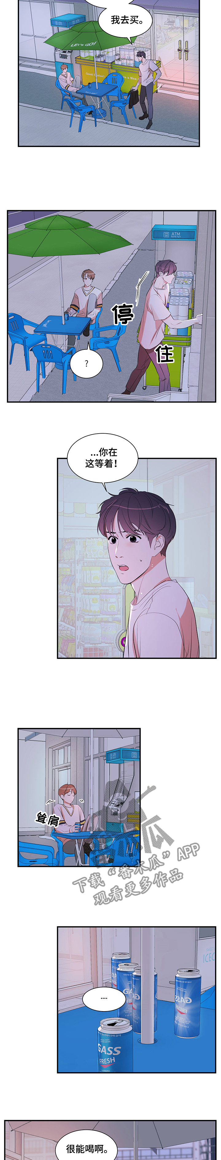 私人空间漫画,第71章：问题1图