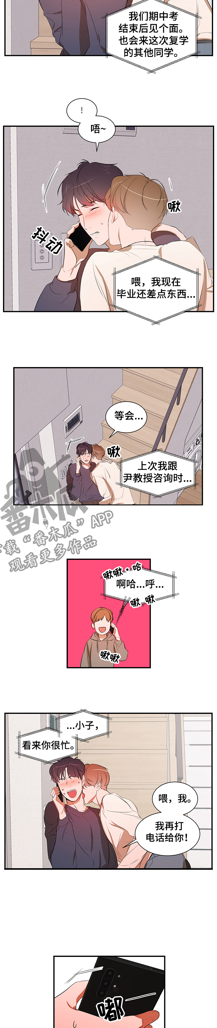 私人空间漫画,第78章：【第二季】作怪2图