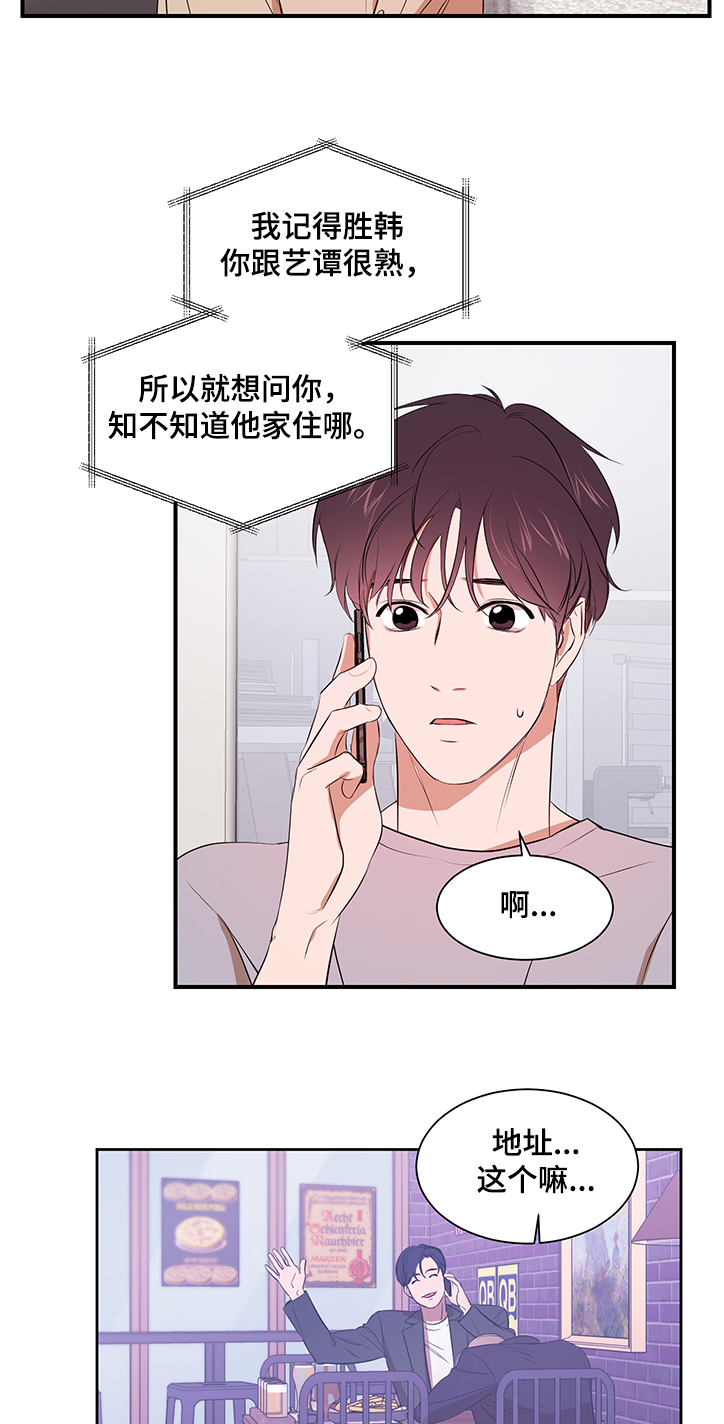私人空间漫画,第92章：【第二季】要不要见2图