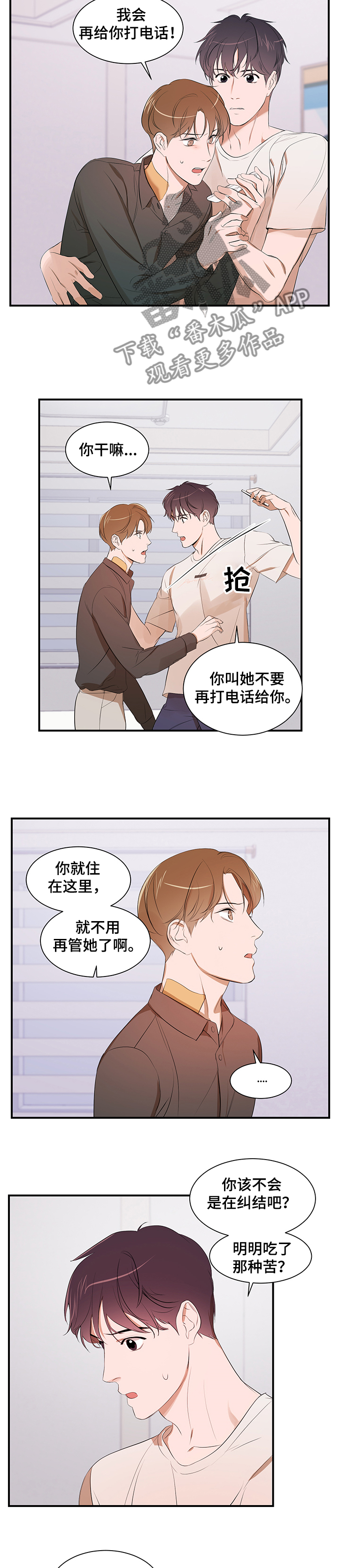 私人空间漫画,第86章：【第二季】你无法理解2图