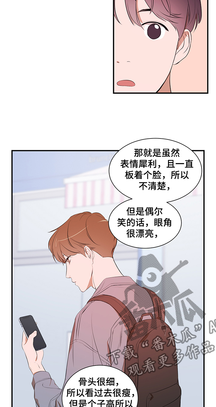 私人空间漫画,第82章：【第二季】要去哪呢2图