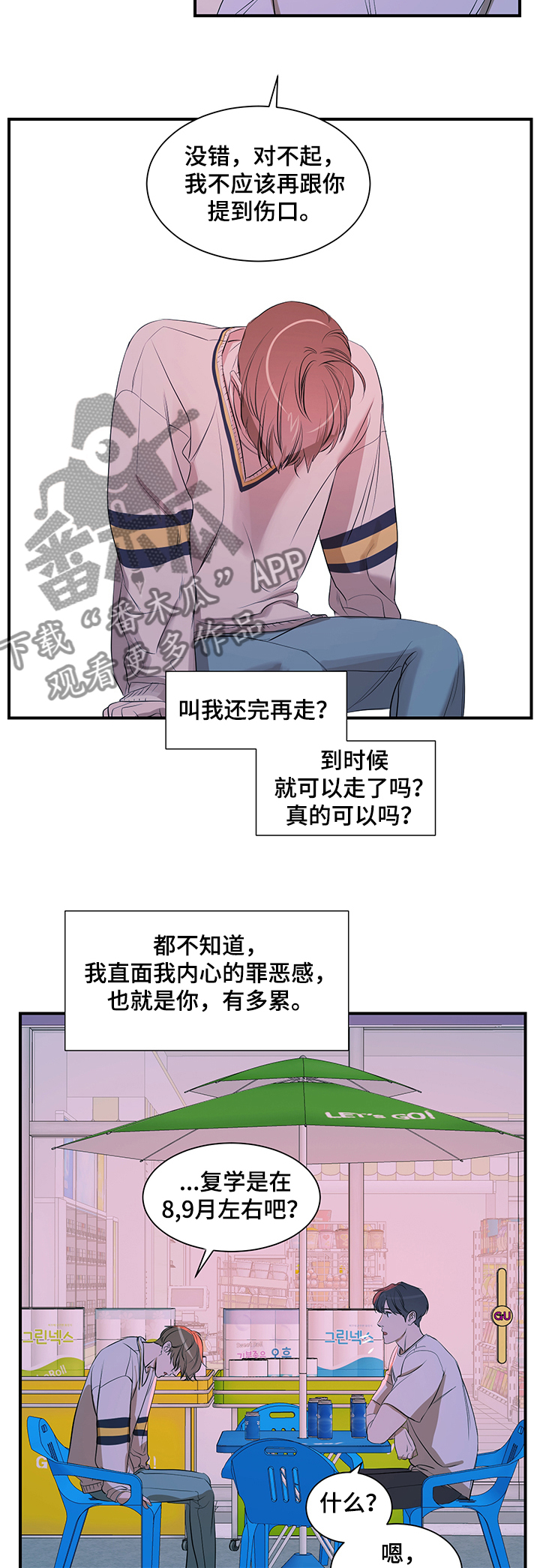 私人空间漫画,第71章：问题2图
