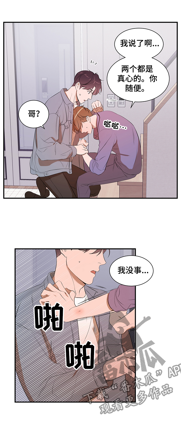 私人空间漫画,第81章：【第二季】心意2图