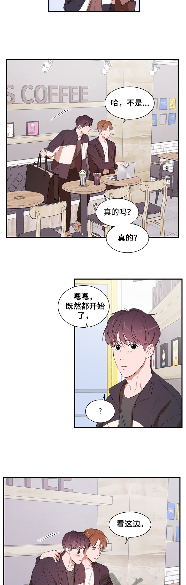 私人空间漫画,第77章：【第二季】改变你2图