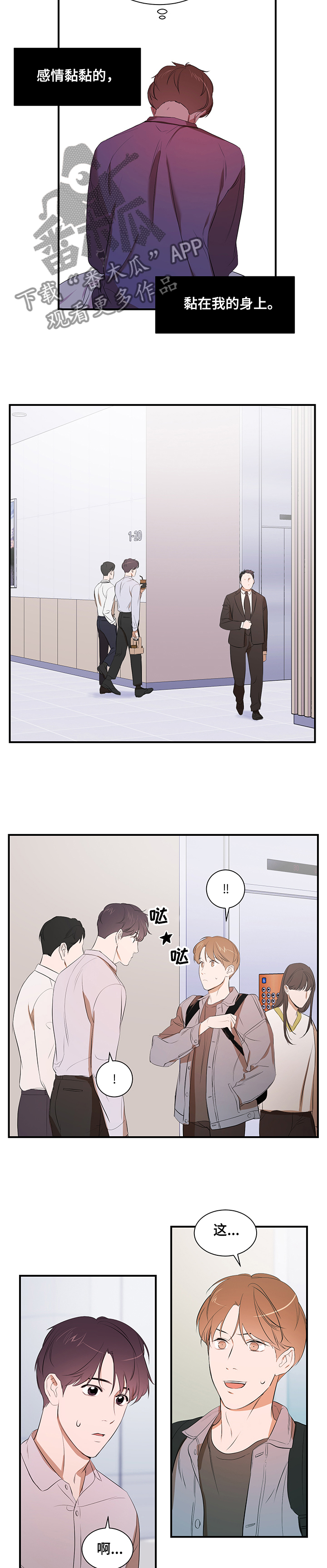 私人空间漫画,第82章：【第二季】要去哪呢2图