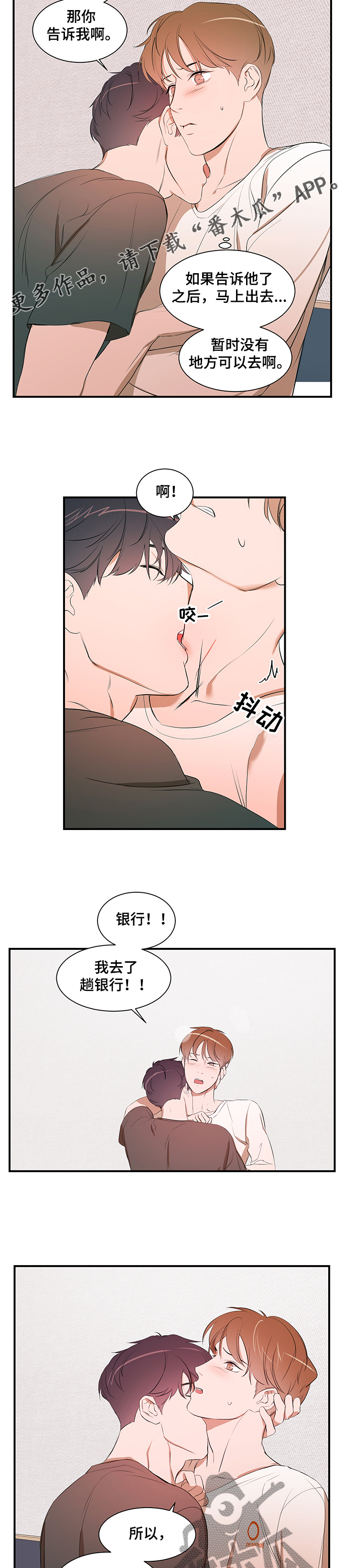 私人空间漫画,第83章：【第二季】能不能也喜欢我1图
