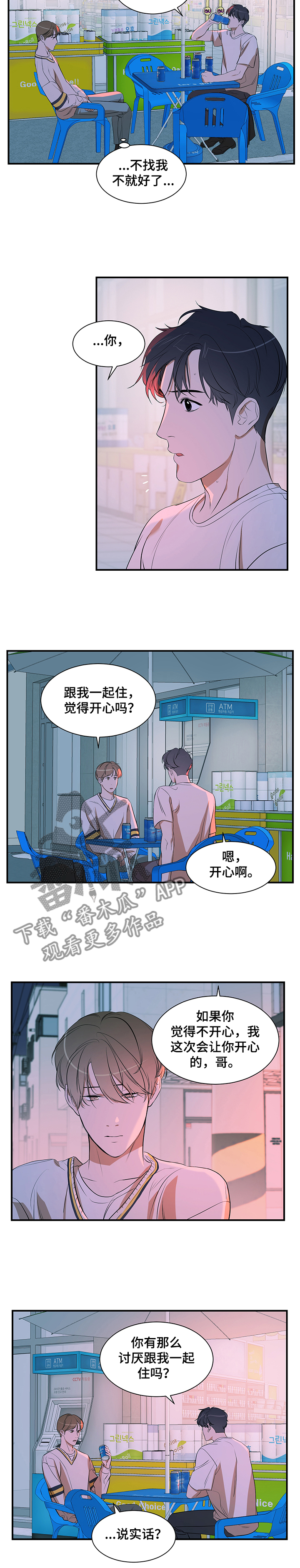 私人空间漫画,第71章：问题1图