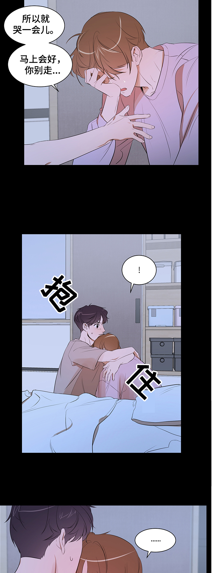 私人空间漫画,第89章：【第二季】想隐瞒自己1图