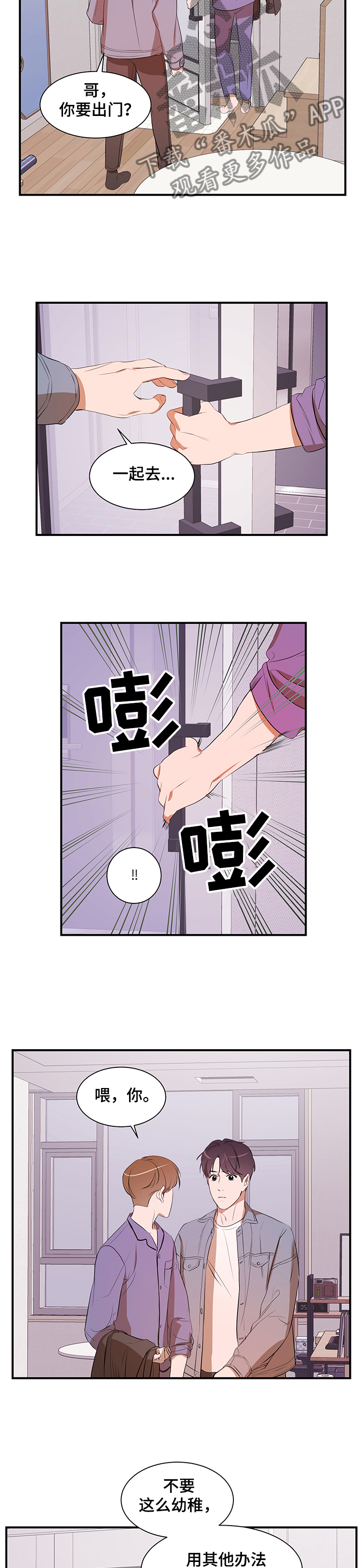 私人空间漫画,第81章：【第二季】心意1图