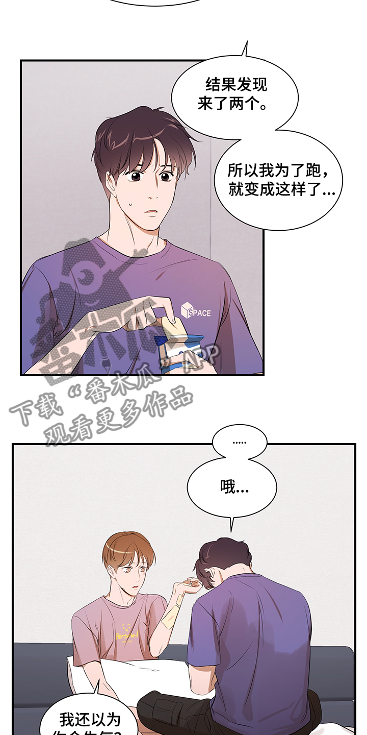 私人空间漫画,第96章：【第二季】不怪你2图