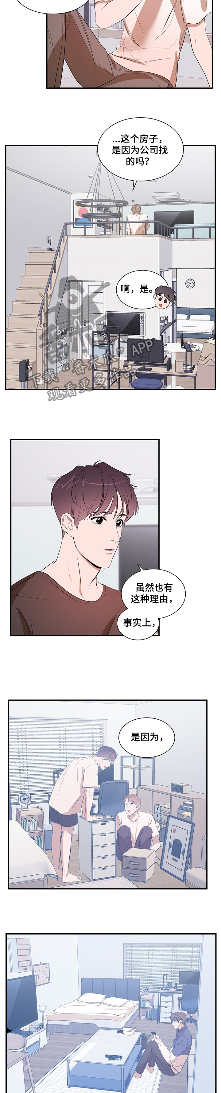 私人空间漫画,第72章：租房2图