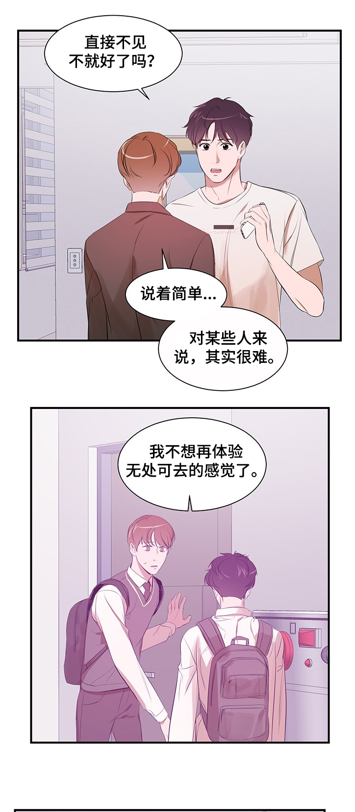 私人空间漫画,第86章：【第二季】你无法理解2图
