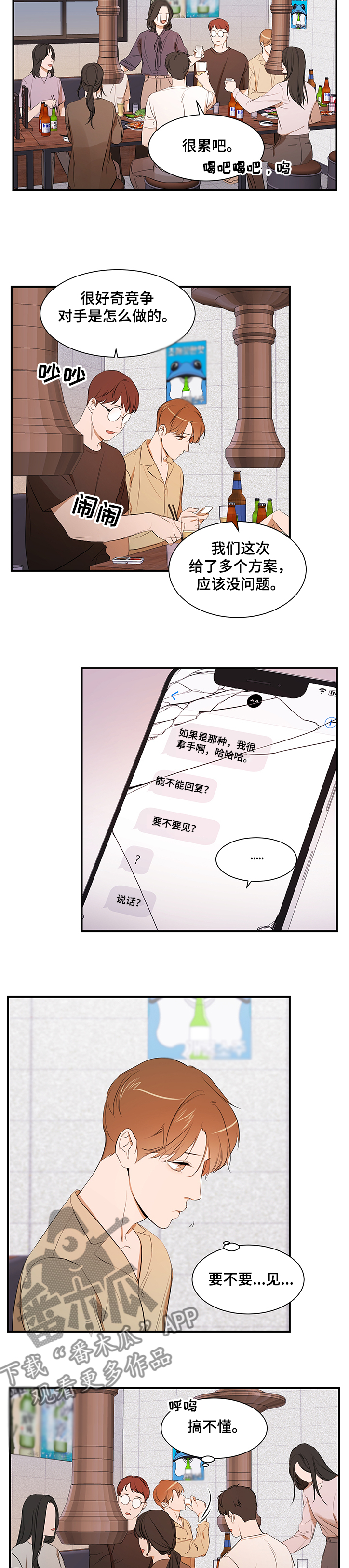 私人空间漫画,第92章：【第二季】要不要见2图