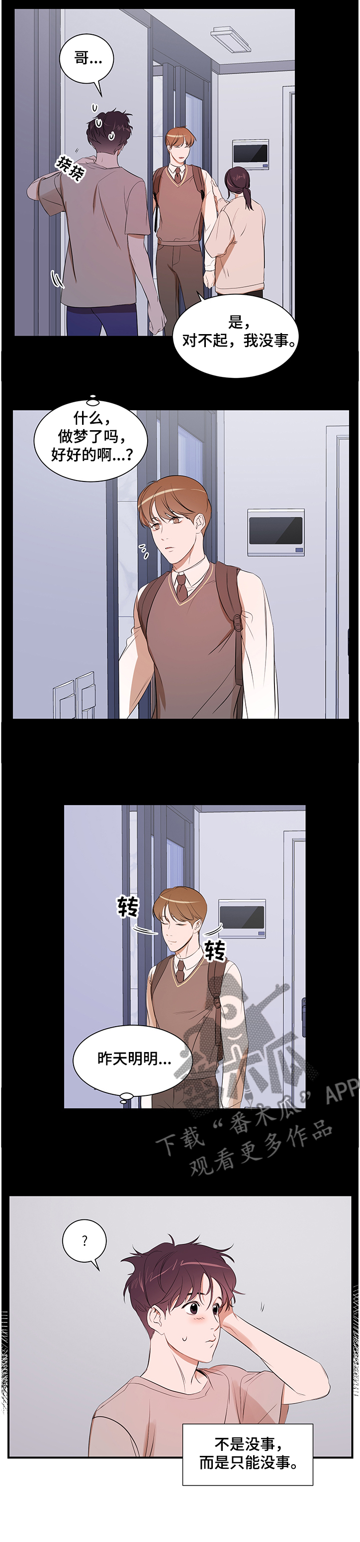 私人空间漫画,第89章：【第二季】想隐瞒自己1图