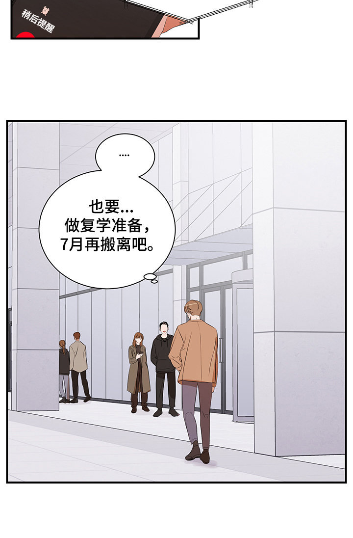 私人空间漫画,第78章：【第二季】作怪2图