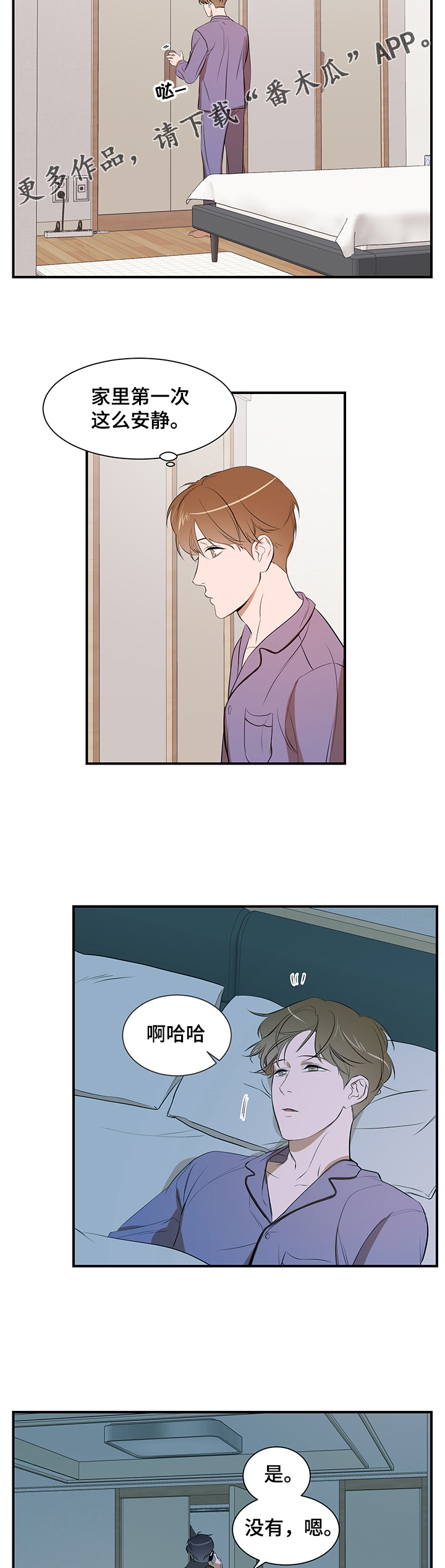 私人空间漫画,第80章：【第二季】不想这样1图