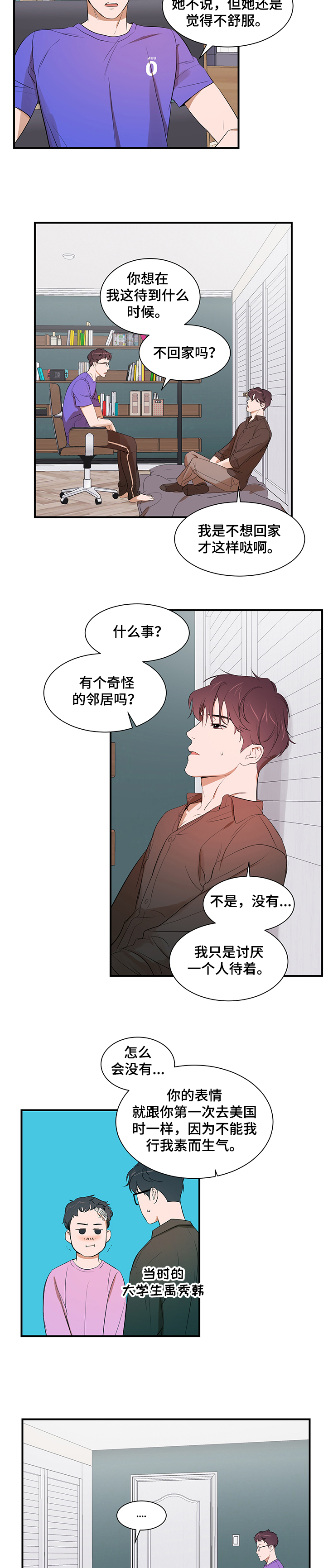 私人空间漫画,第88章：【第二季】我还是你弟吗1图