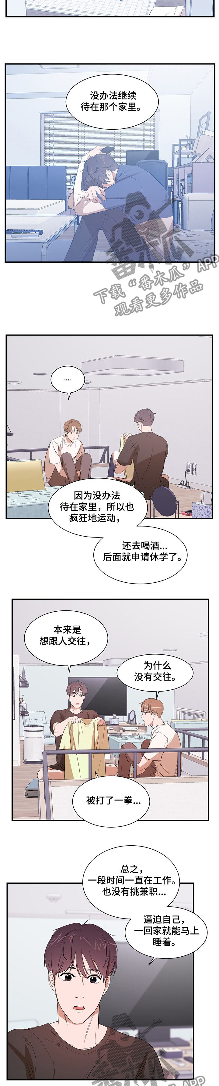 私人空间漫画,第72章：租房1图