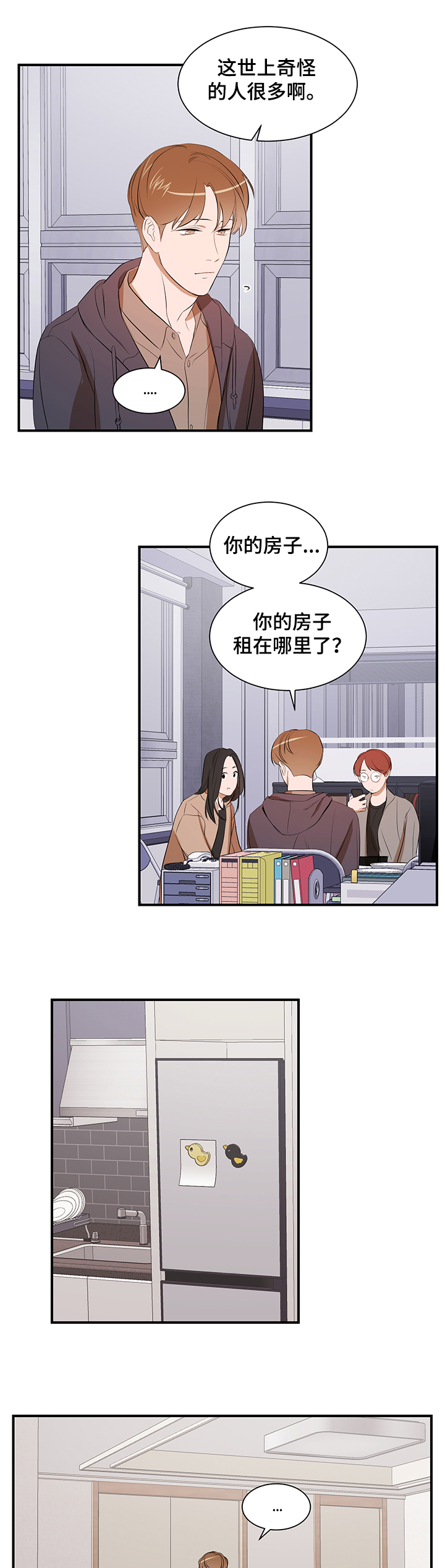 私人空间漫画,第80章：【第二季】不想这样2图