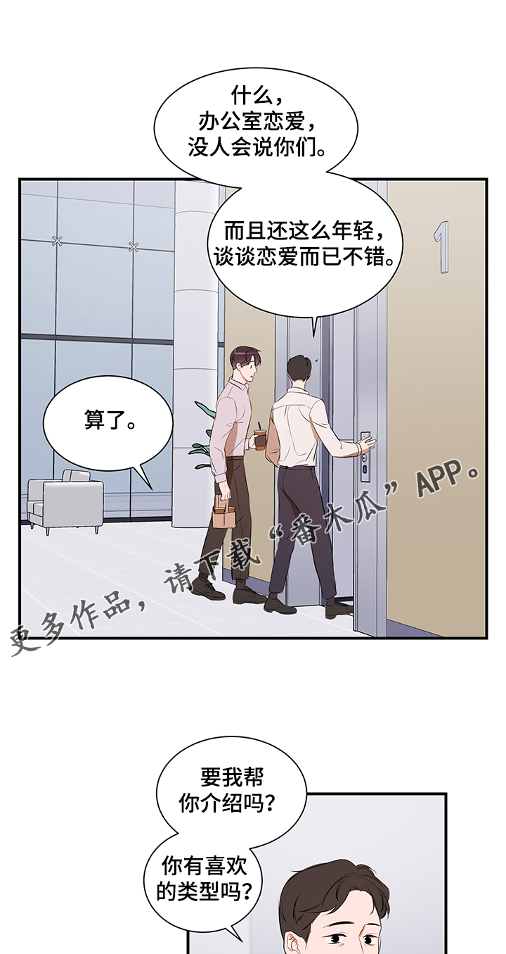 私人空间漫画,第82章：【第二季】要去哪呢2图
