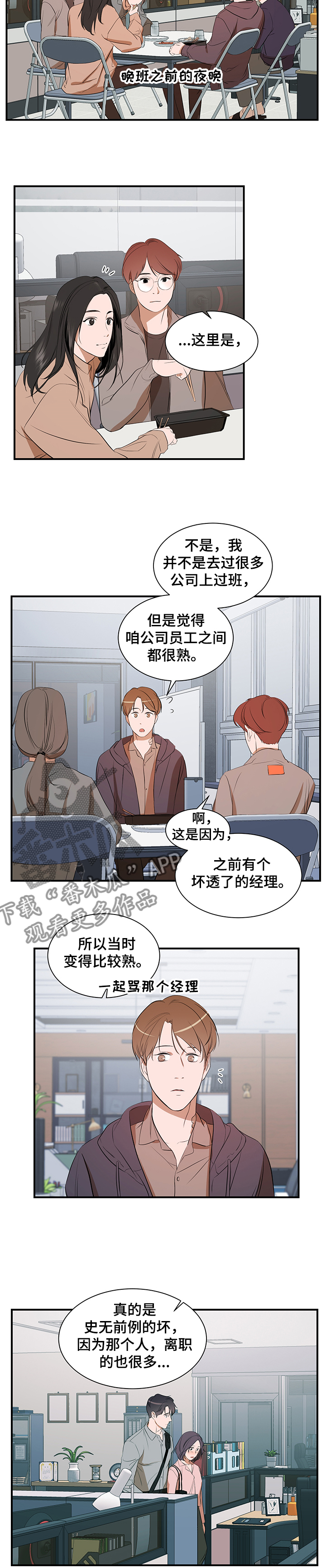 私人空间漫画,第80章：【第二季】不想这样1图