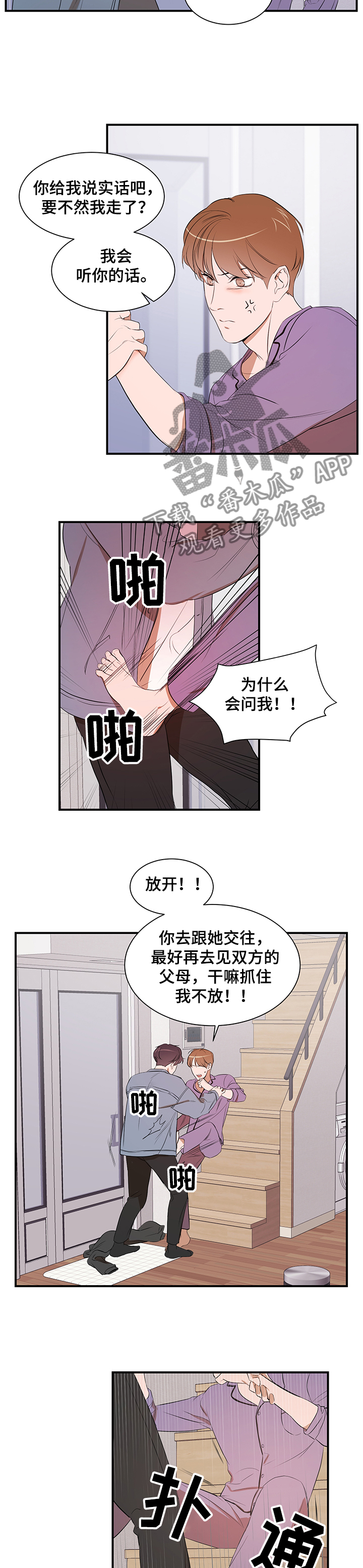 私人空间漫画,第81章：【第二季】心意2图