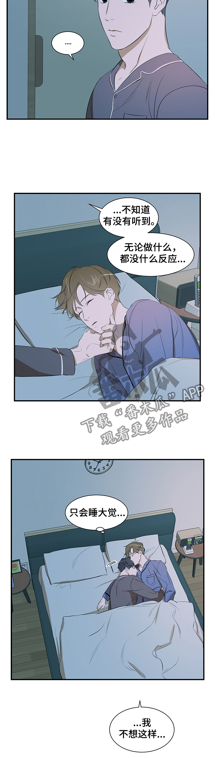 私人空间漫画,第80章：【第二季】不想这样2图