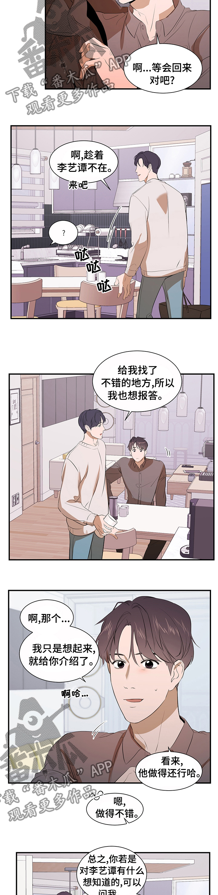 私人空间漫画,第60章：什么关系1图