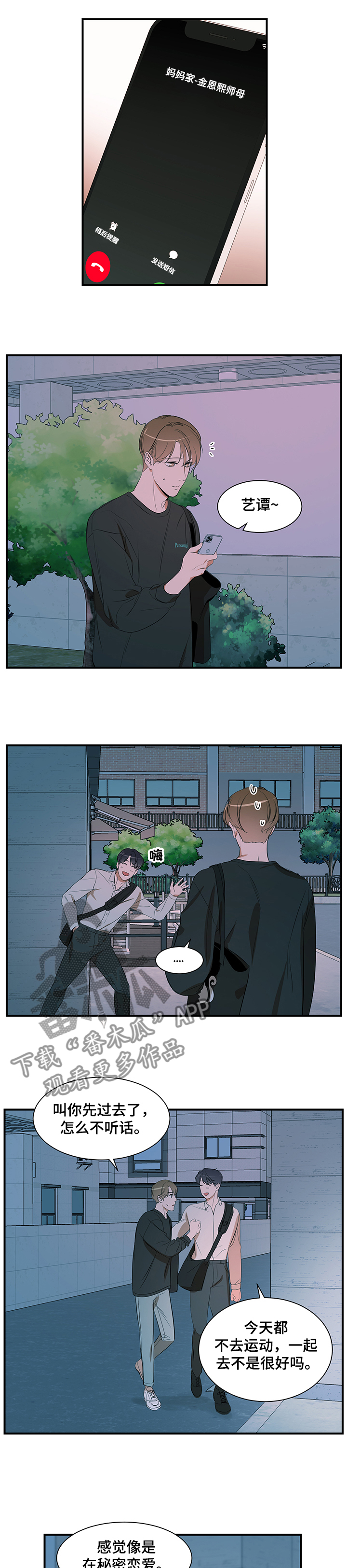 私人空间漫画,第76章：【第二季】合拍1图