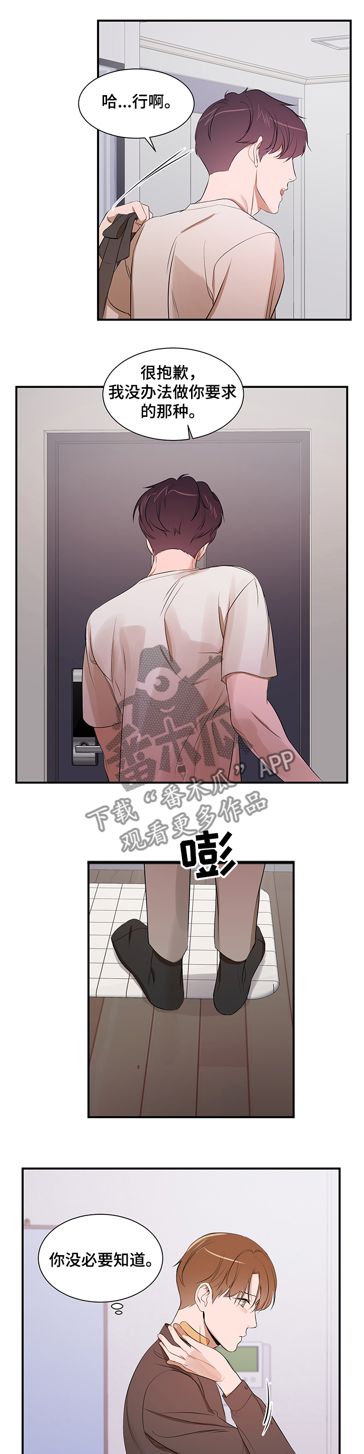 私人空间漫画,第87章：【第二季】你不该知道1图