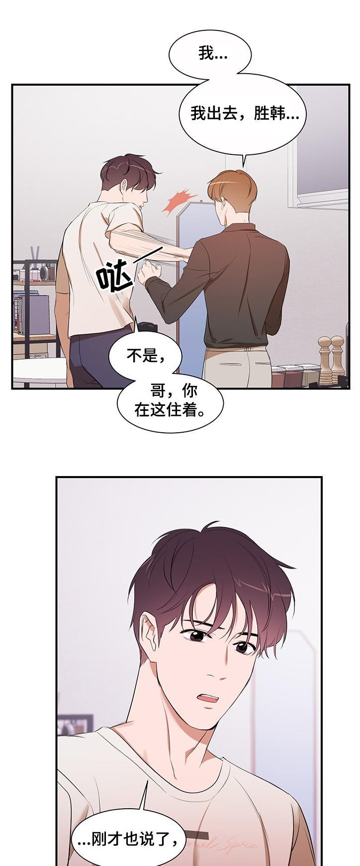 私人空间漫画,第87章：【第二季】你不该知道1图