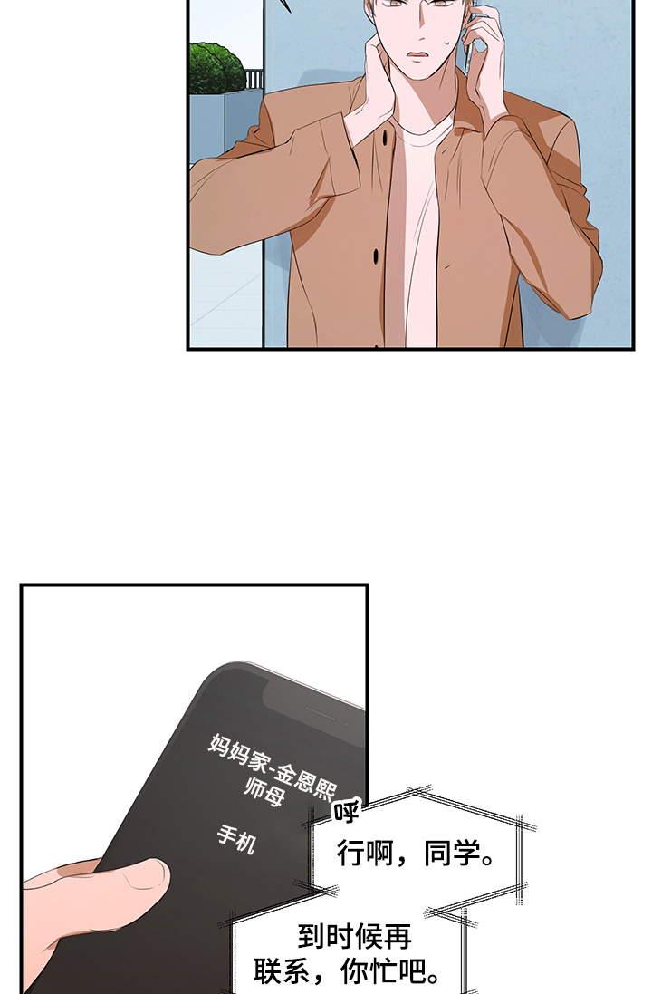 私人空间漫画,第78章：【第二季】作怪1图