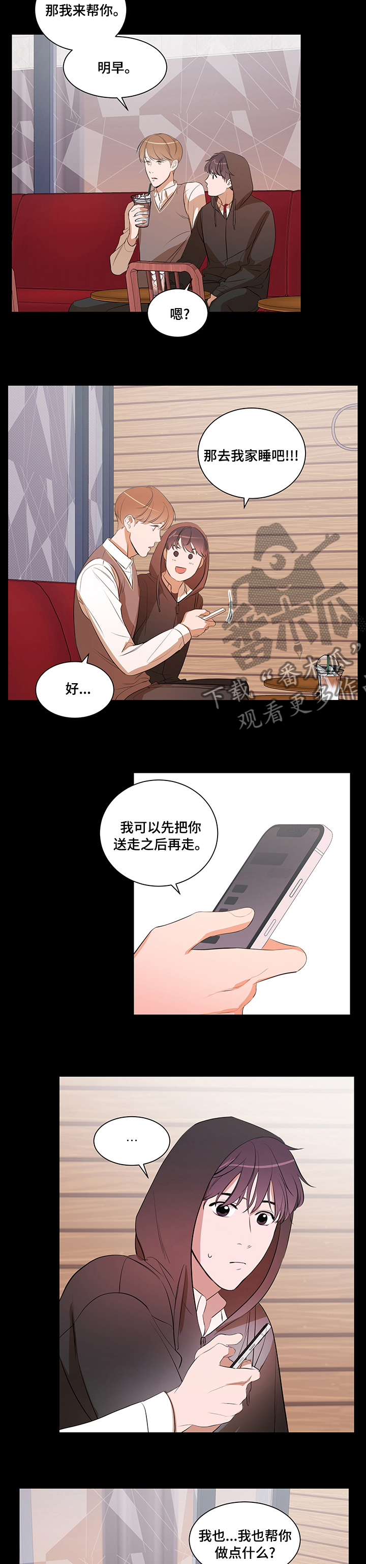 私人空间漫画,第67章：回家吧2图
