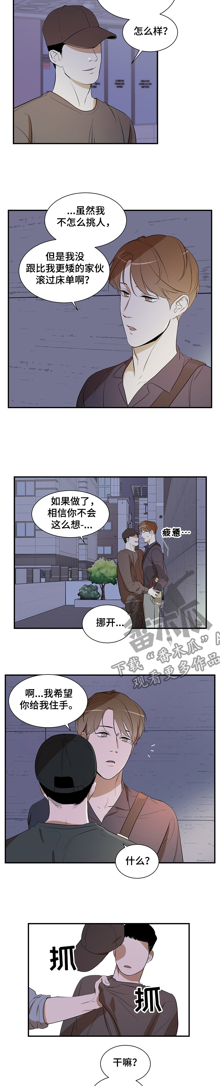 私人空间漫画,第74章：【第二季】街头遇流氓2图