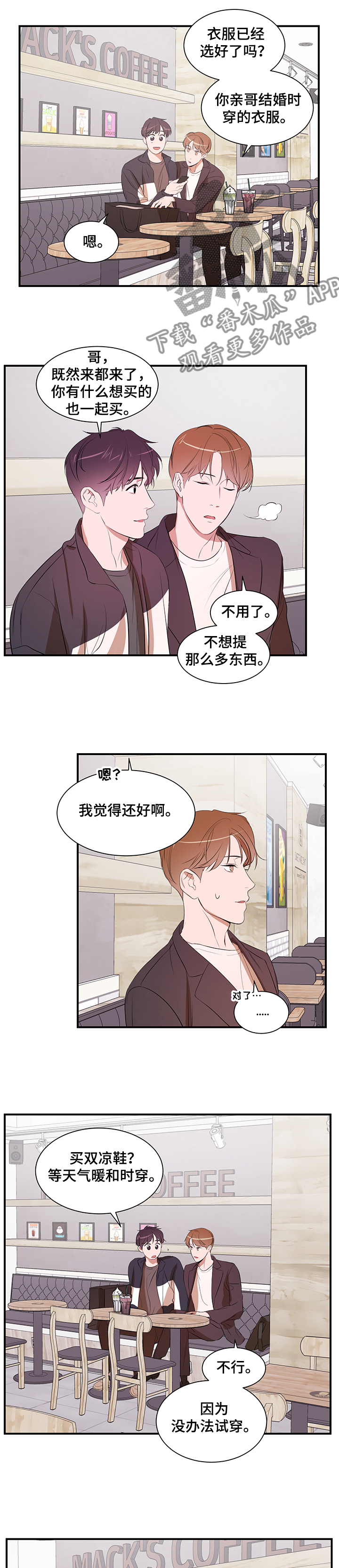 私人空间漫画,第77章：【第二季】改变你2图