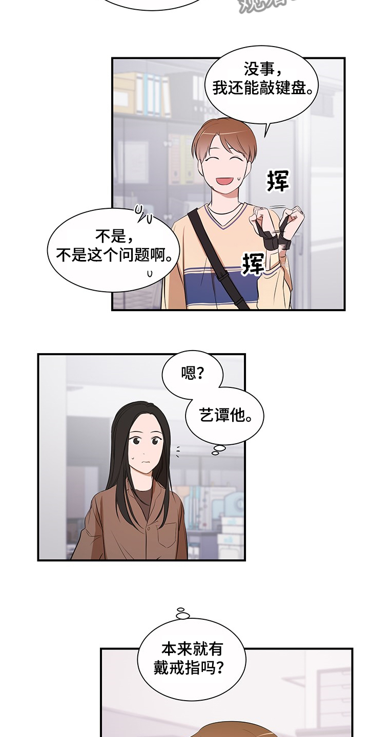 私人空间漫画,第98章：【第二季】理清关系2图