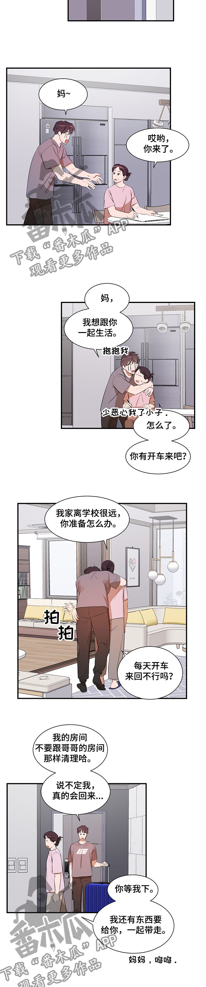 私人空间漫画,第88章：【第二季】我还是你弟吗1图