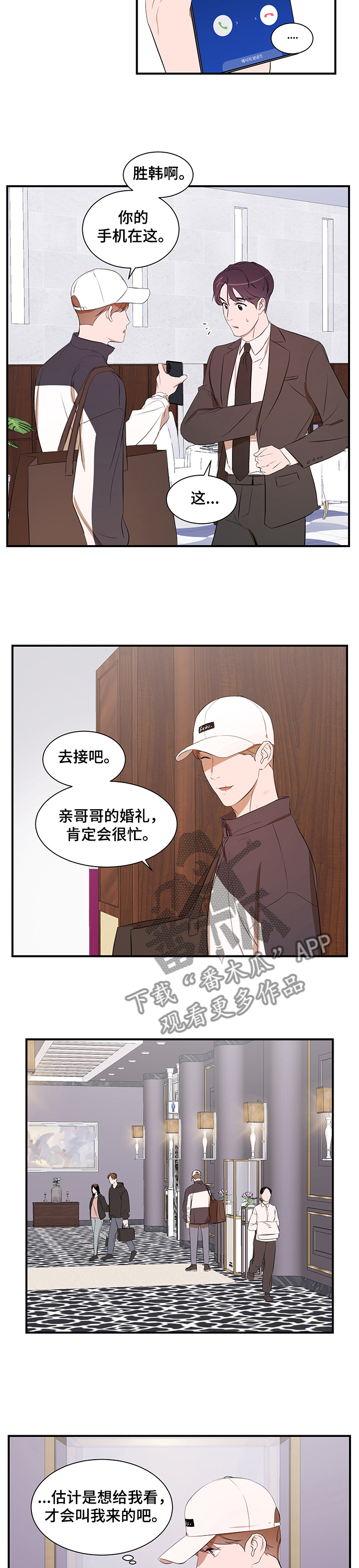 私人空间漫画,第85章：【第二季】参观礼堂2图