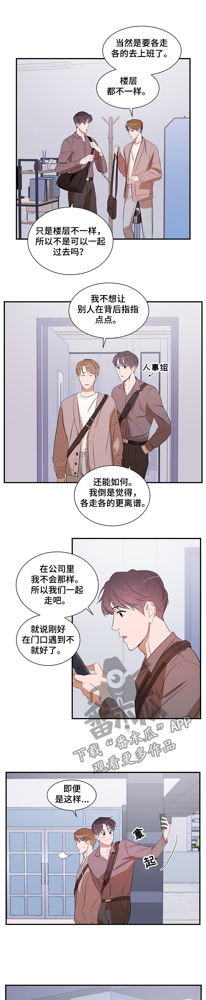 私人空间漫画,第73章：一起走1图