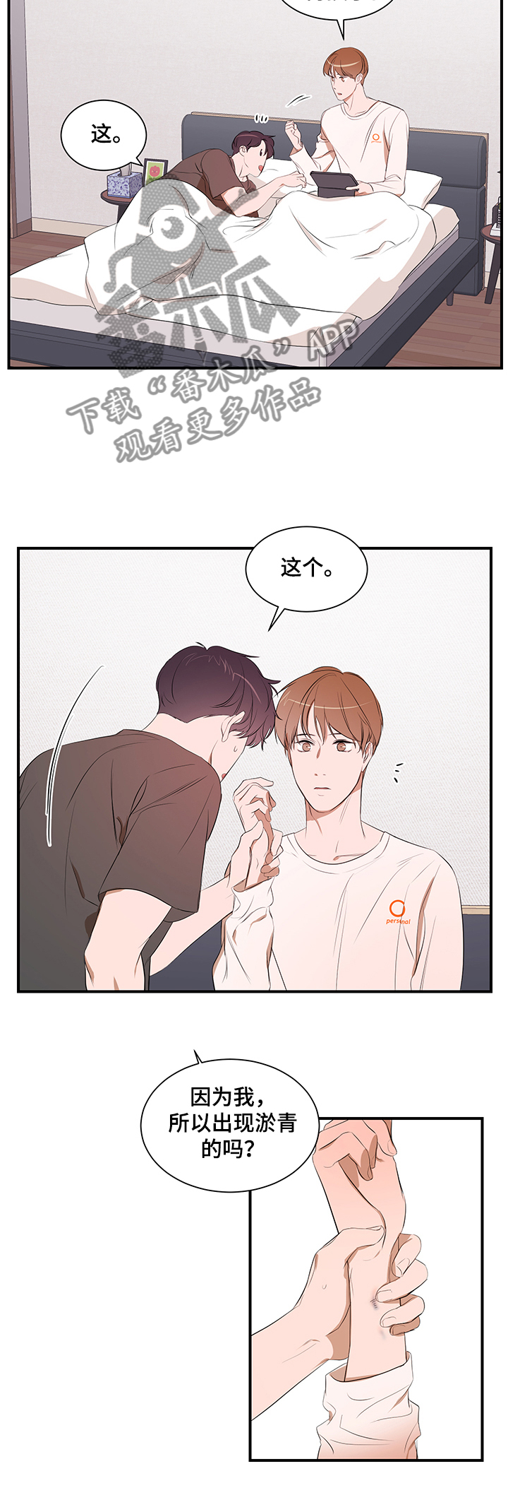 私人空间漫画,第83章：【第二季】能不能也喜欢我1图