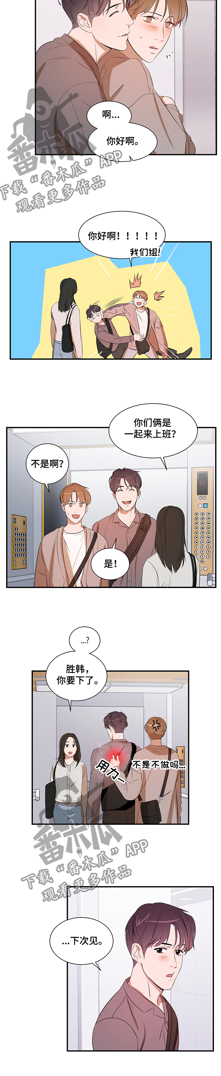 私人空间漫画,第73章：一起走2图