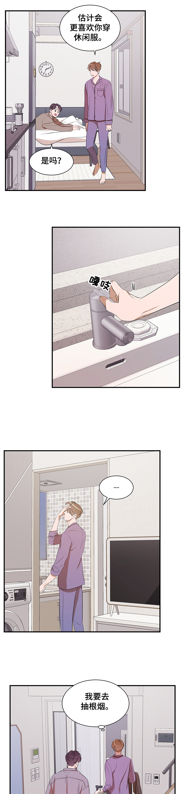 私人空间漫画,第81章：【第二季】心意2图