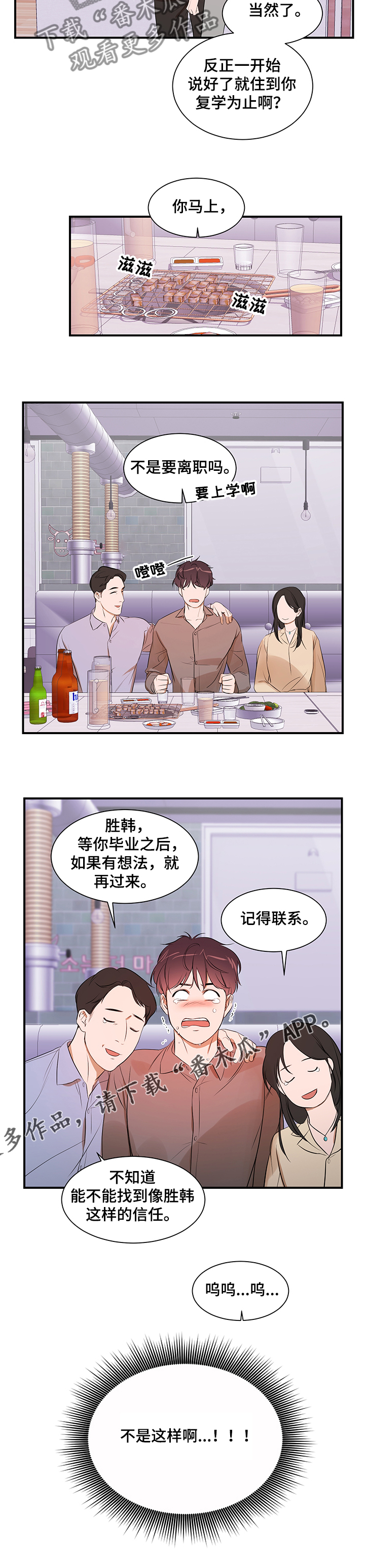私人空间漫画,第89章：【第二季】想隐瞒自己1图