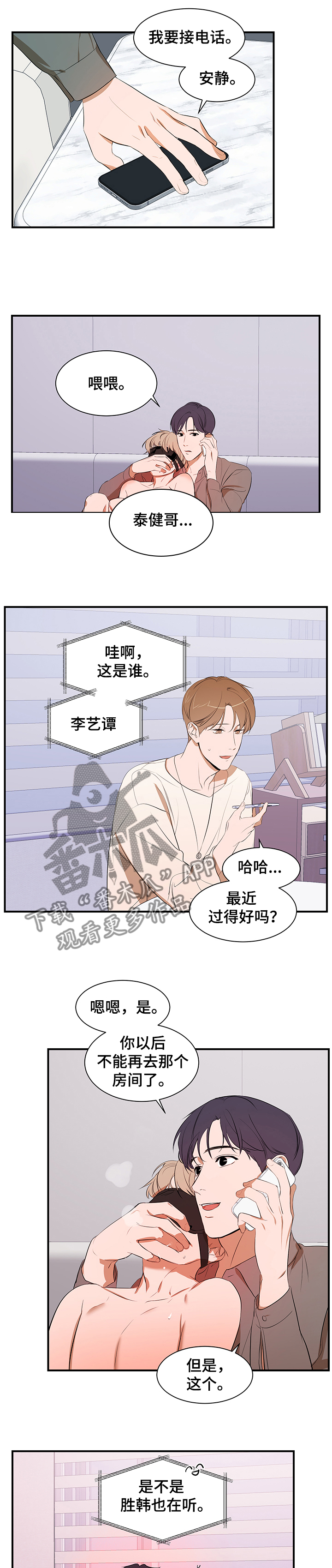 私人空间漫画,第78章：【第二季】作怪1图