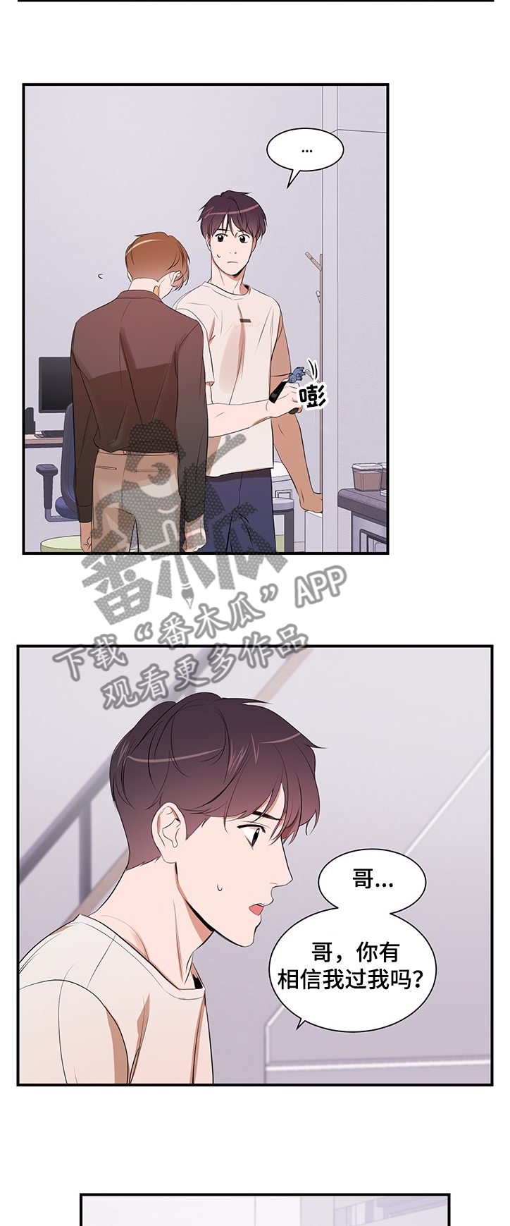私人空间漫画,第87章：【第二季】你不该知道1图
